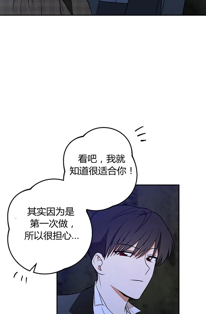 《暴君的爱娃娃》第27话 第59页