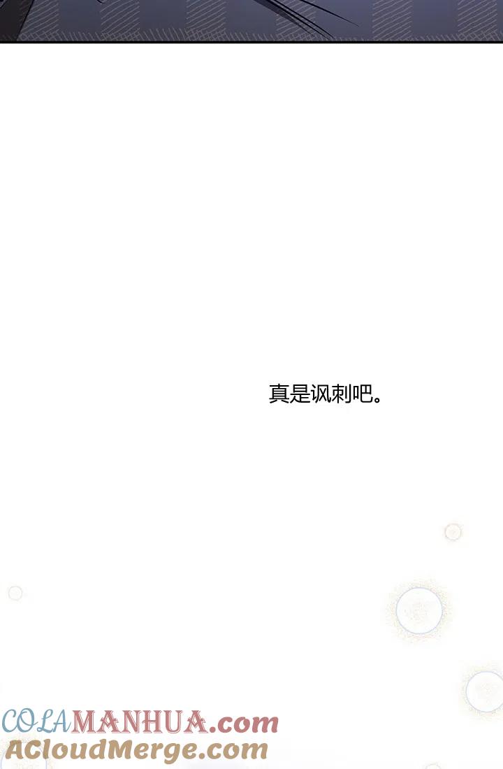 《暴君的爱娃娃》第27话 第28页
