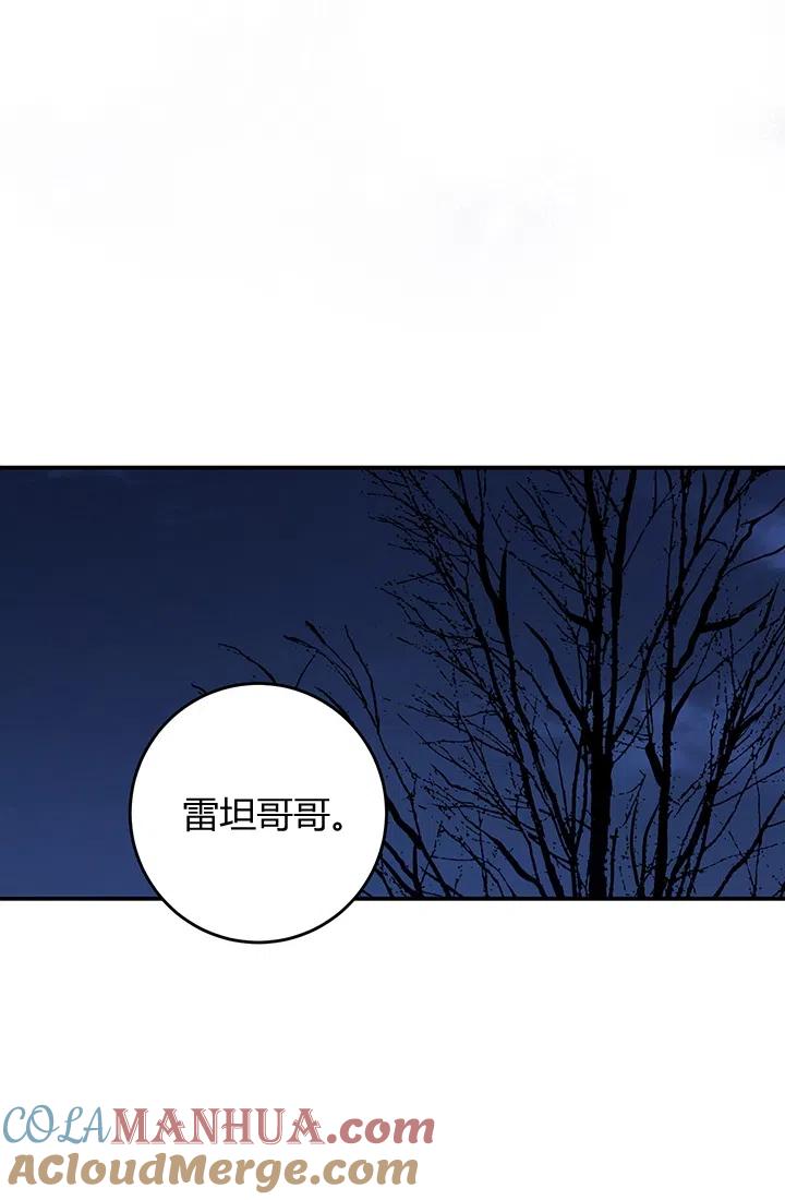 《暴君的爱娃娃》第27话 第31页