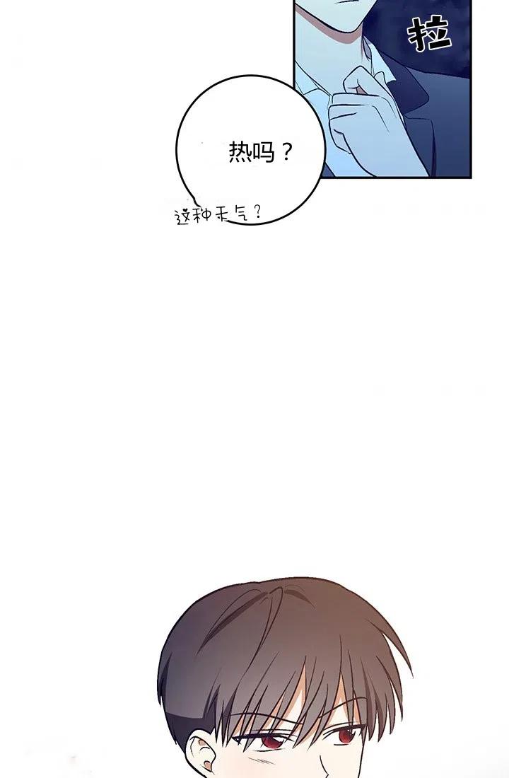 《暴君的爱娃娃》第27话 第54页