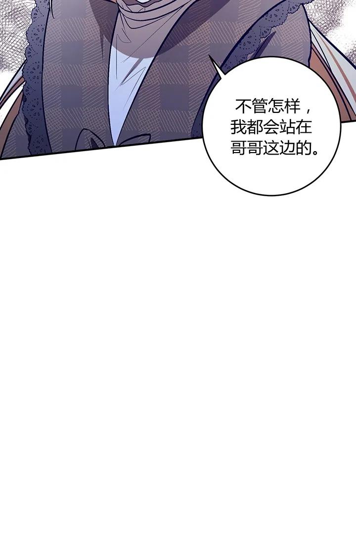 《暴君的爱娃娃》第27话 第50页