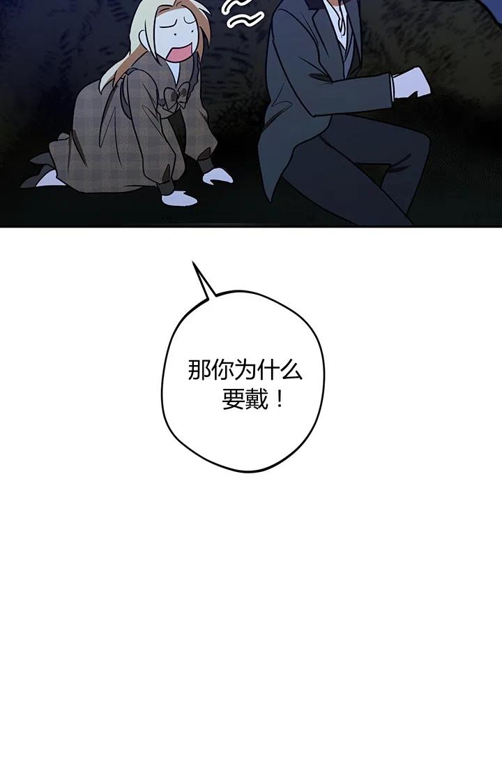 《暴君的爱娃娃》第27话 第62页