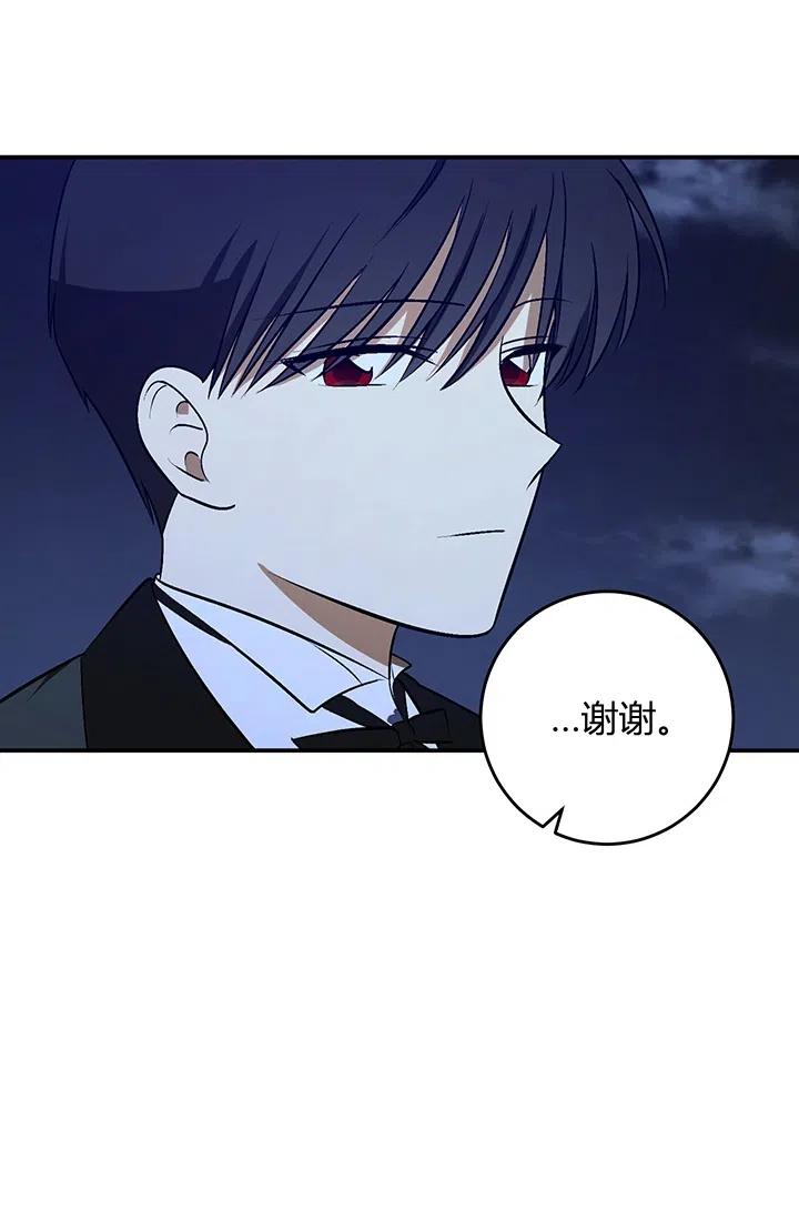 《暴君的爱娃娃》第27话 第32页