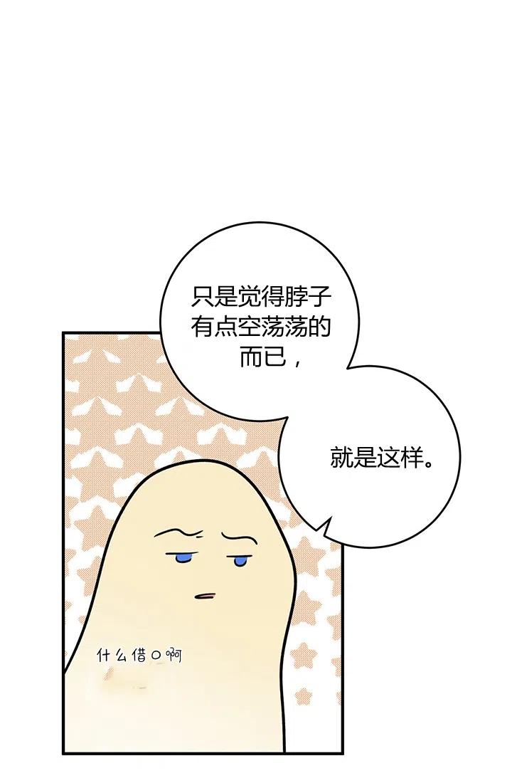 《暴君的爱娃娃》第27话 第66页