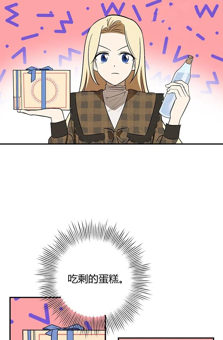 《暴君的爱娃娃》第27话 第2页