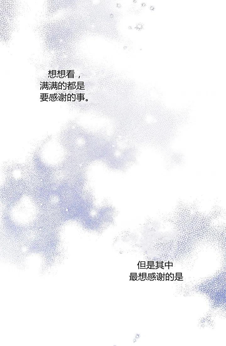 《暴君的爱娃娃》第27话 第35页