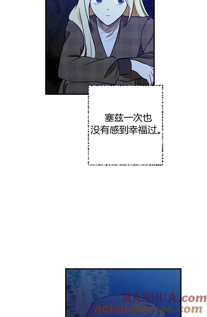 《暴君的爱娃娃》第27话 第22页