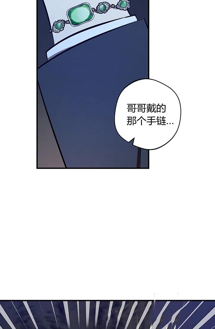 《暴君的爱娃娃》第27话 第68页