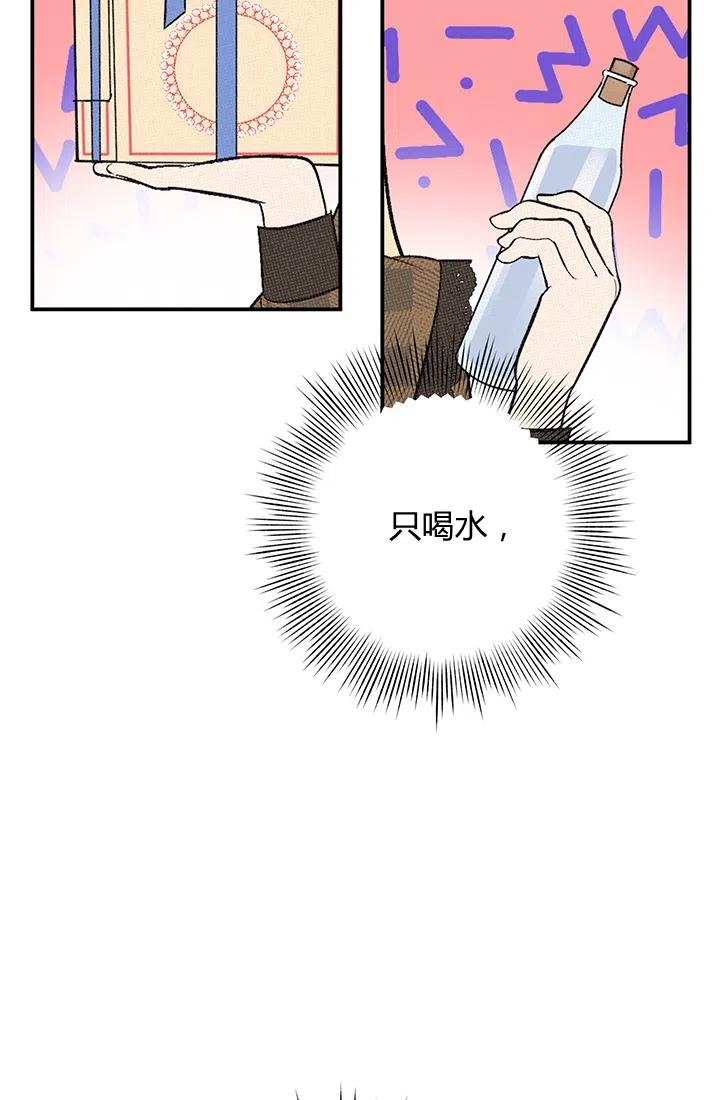 《暴君的爱娃娃》第27话 第3页