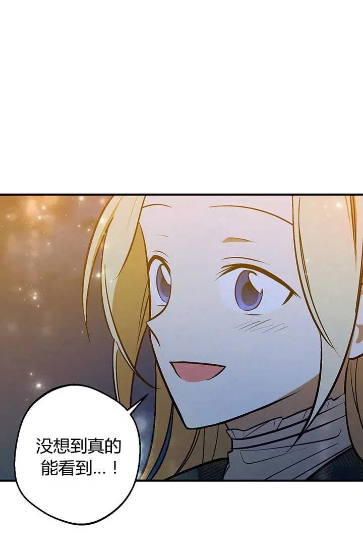 《暴君的爱娃娃》第28话 第32页