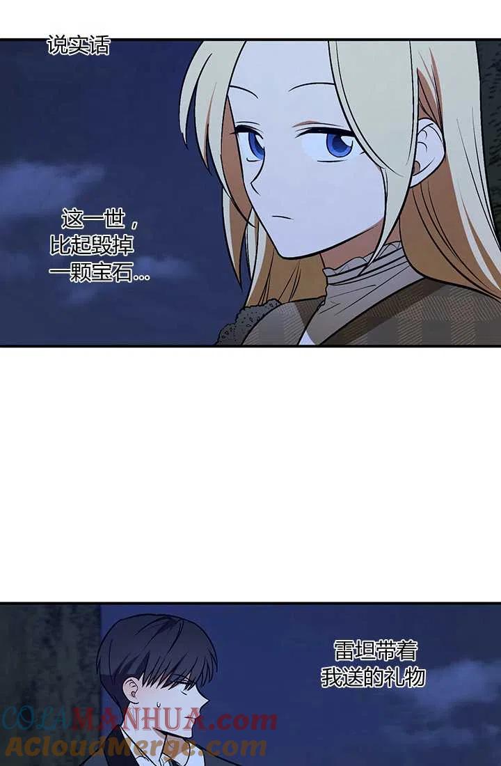 《暴君的爱娃娃》第28话 第7页