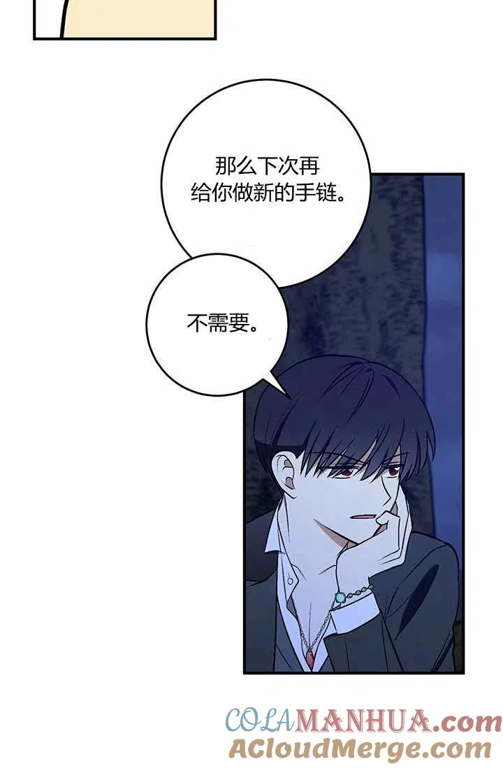 《暴君的爱娃娃》第28话 第10页