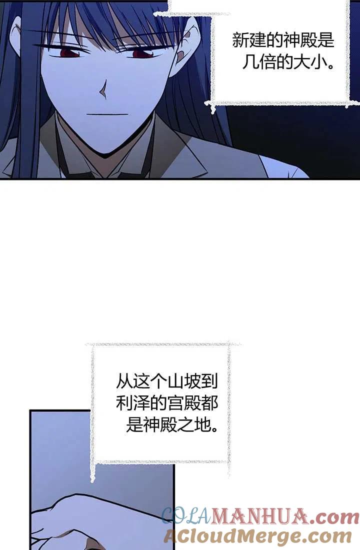《暴君的爱娃娃》第28话 第52页