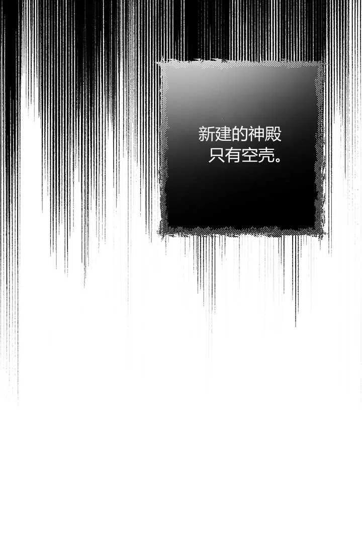 《暴君的爱娃娃》第28话 第56页
