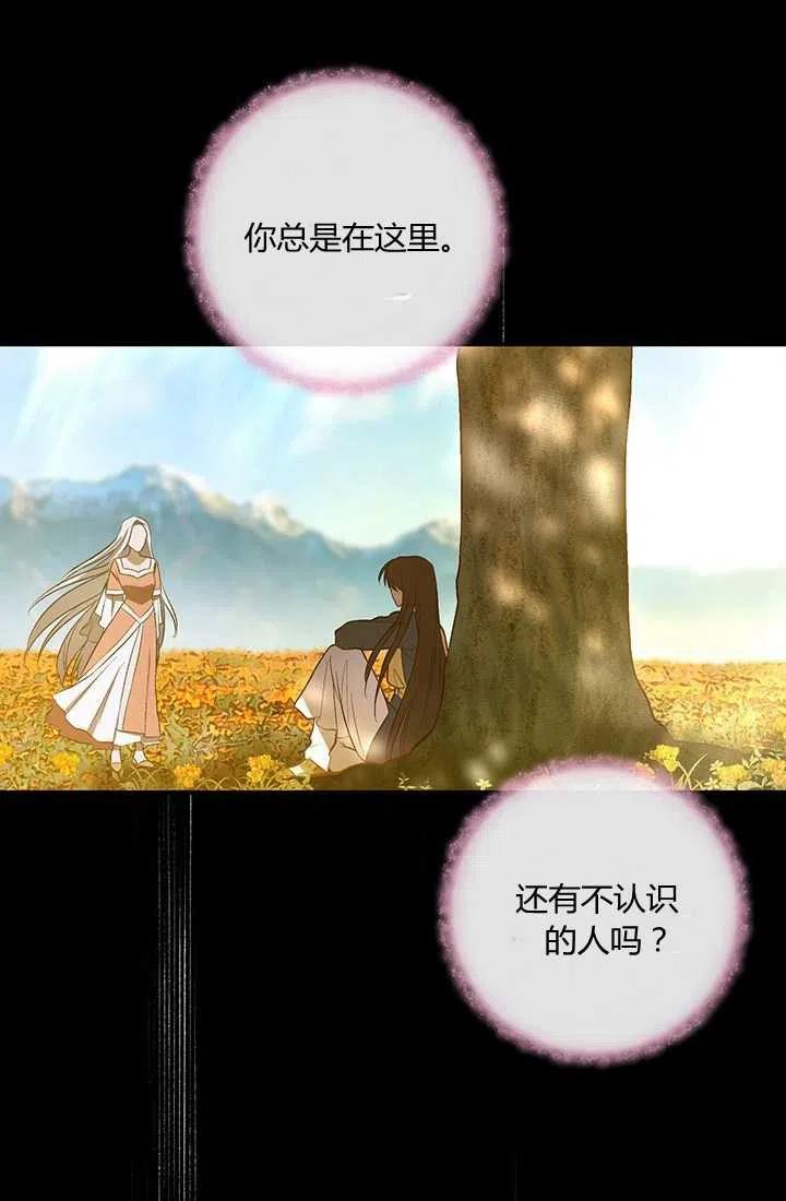《暴君的爱娃娃》第28话 第65页