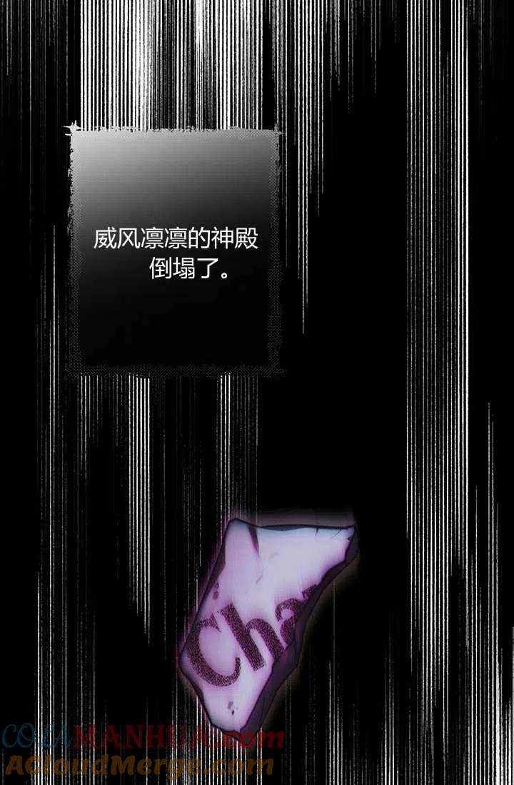 《暴君的爱娃娃》第28话 第55页