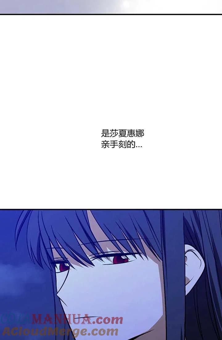 《暴君的爱娃娃》第28话 第76页