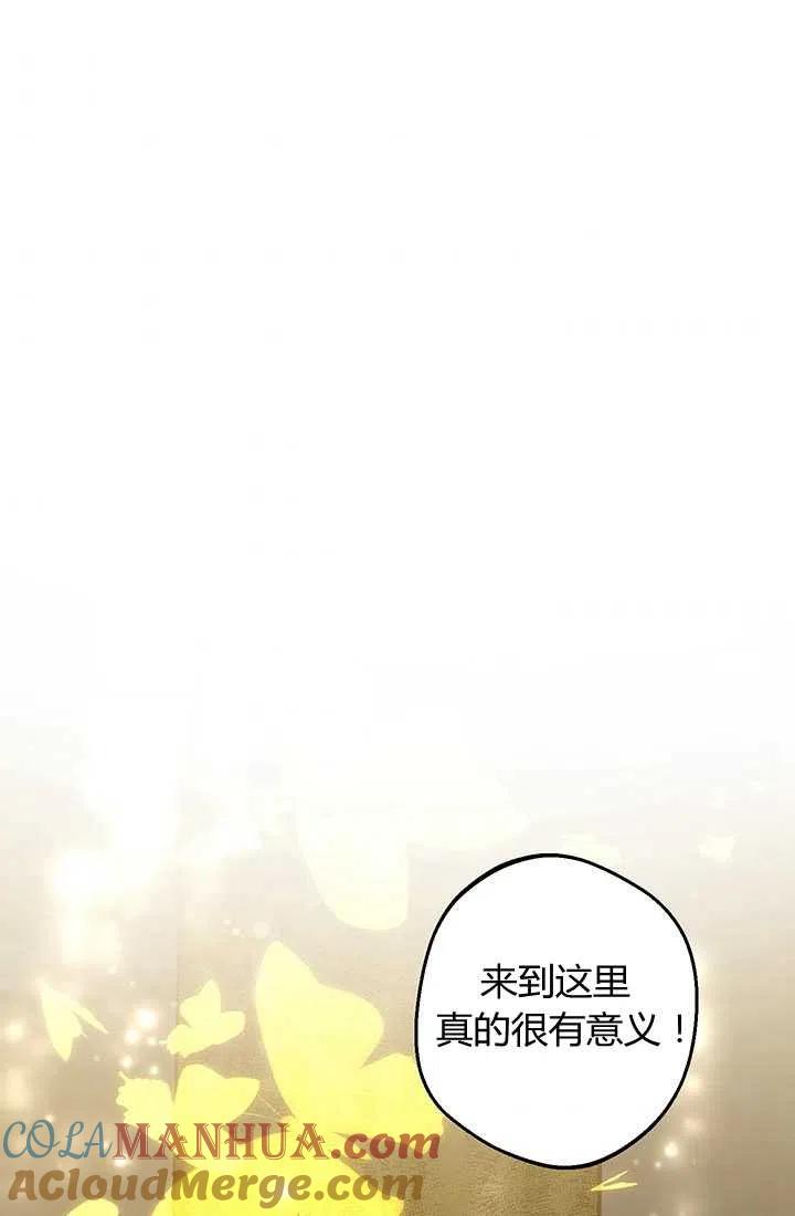《暴君的爱娃娃》第28话 第34页