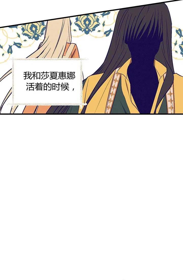 《暴君的爱娃娃》第28话 第50页