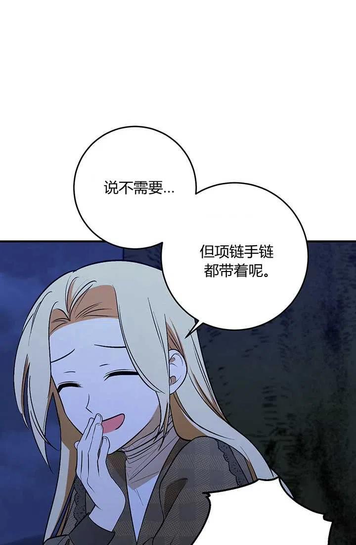 《暴君的爱娃娃》第28话 第11页