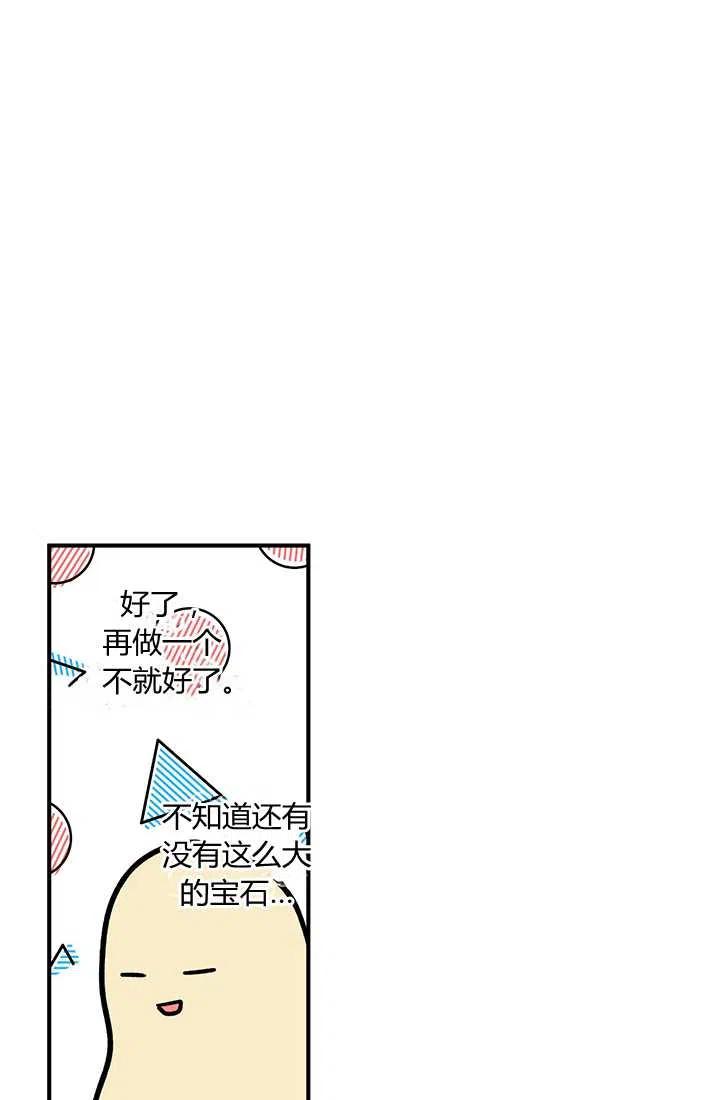 《暴君的爱娃娃》第28话 第9页