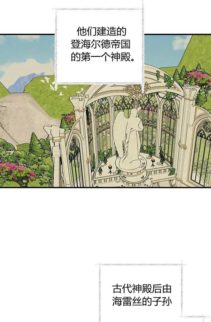 《暴君的爱娃娃》第28话 第51页