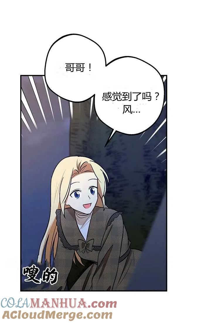 《暴君的爱娃娃》第28话 第25页