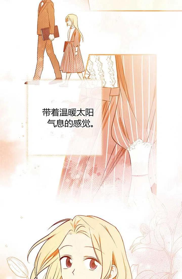 《暴君的爱娃娃》第28话 第20页