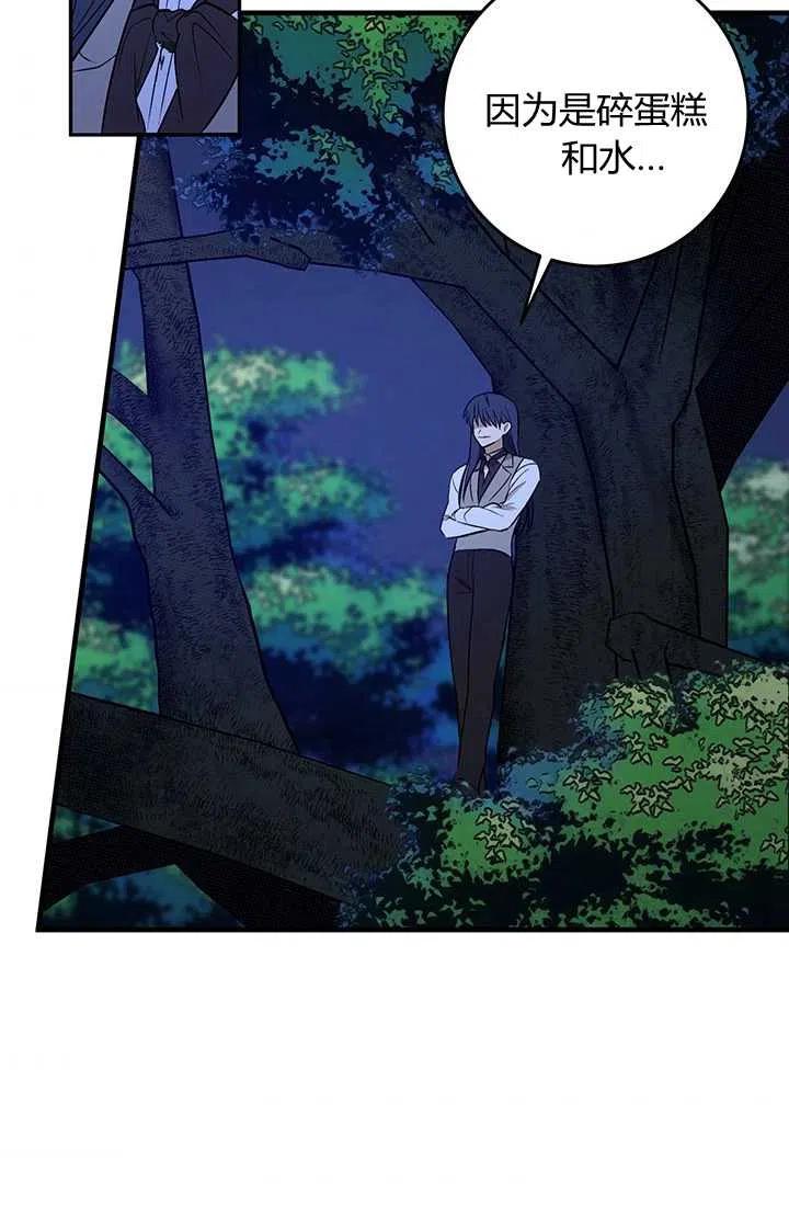 《暴君的爱娃娃》第28话 第45页