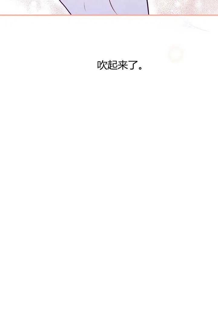 《暴君的爱娃娃》第28话 第24页