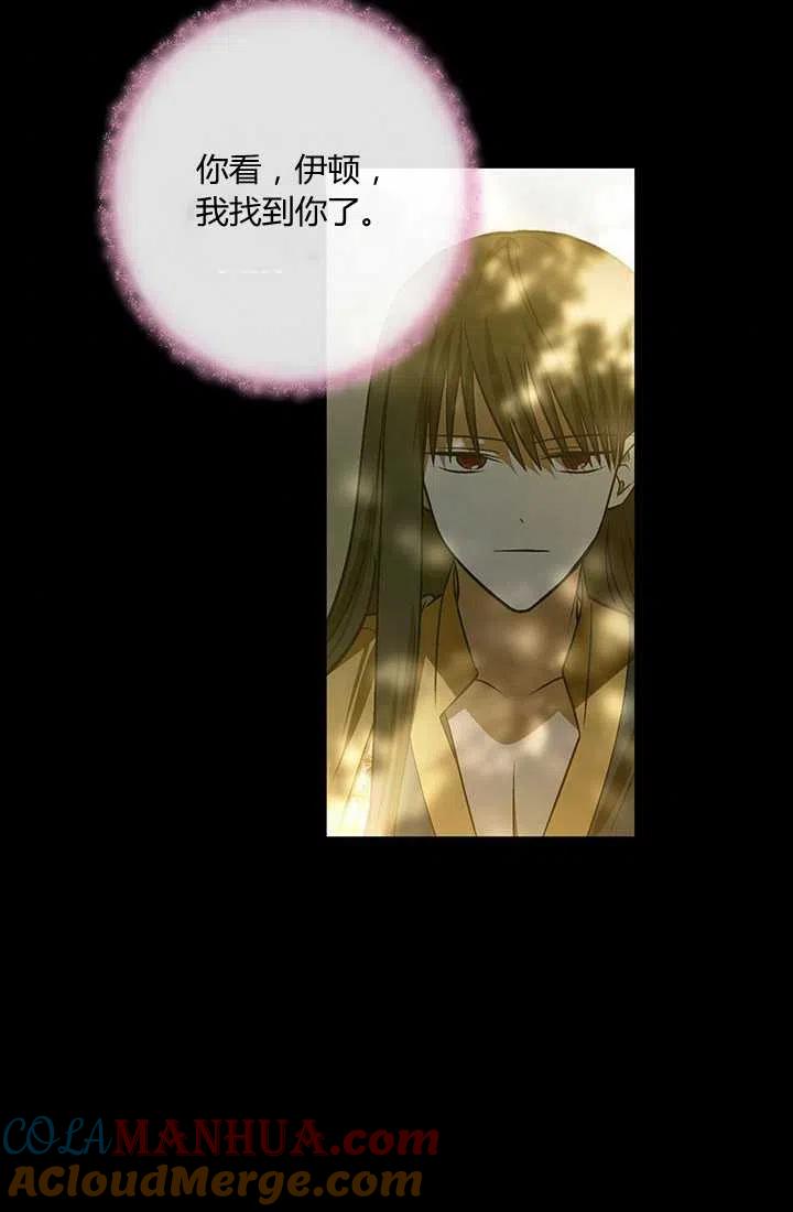 《暴君的爱娃娃》第28话 第64页