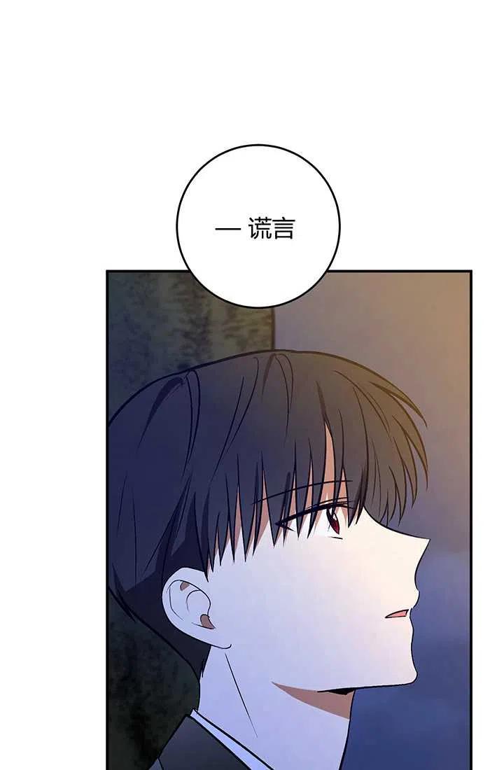 《暴君的爱娃娃》第28话 第26页