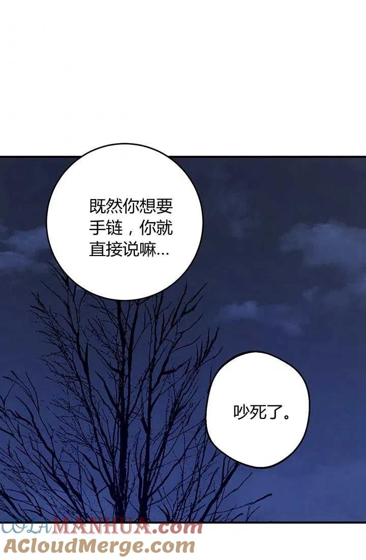 《暴君的爱娃娃》第28话 第4页