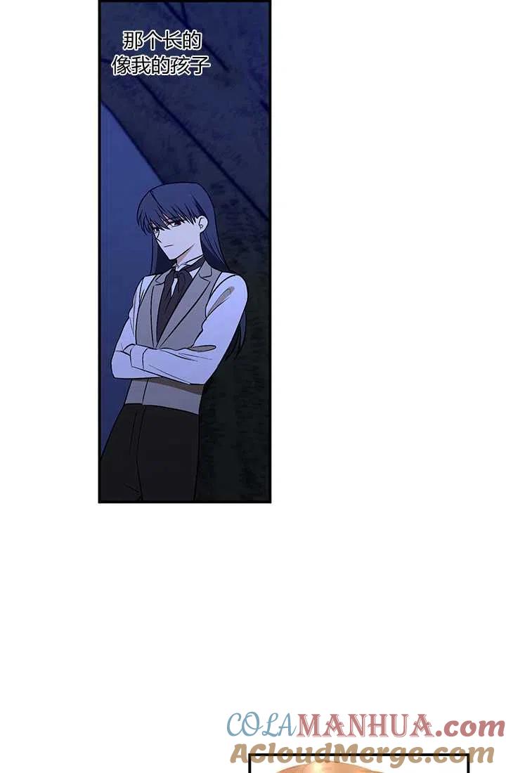 《暴君的爱娃娃》第28话 第73页