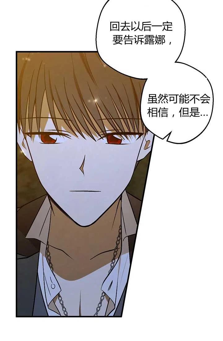《暴君的爱娃娃》第28话 第36页