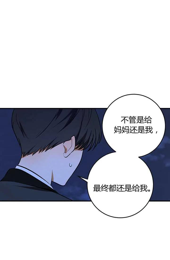 《暴君的爱娃娃》第28话 第3页