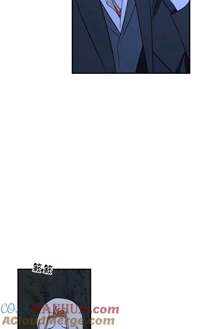 《暴君的爱娃娃》第28话 第13页