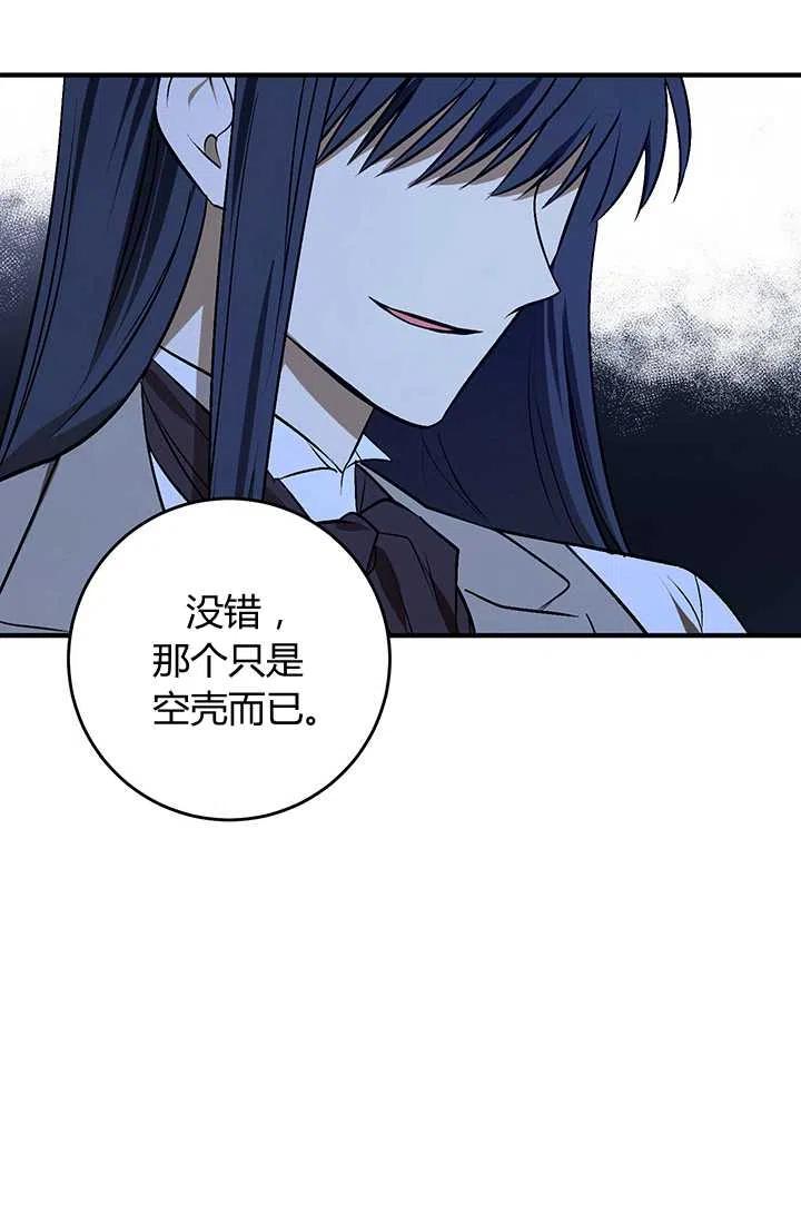 《暴君的爱娃娃》第28话 第57页