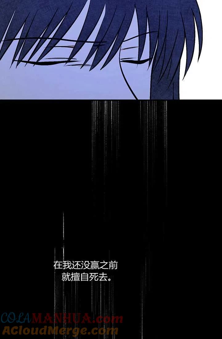 《暴君的爱娃娃》第28话 第61页