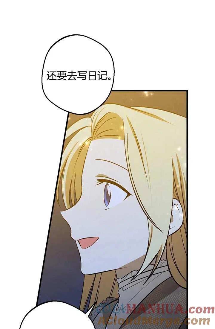 《暴君的爱娃娃》第28话 第37页