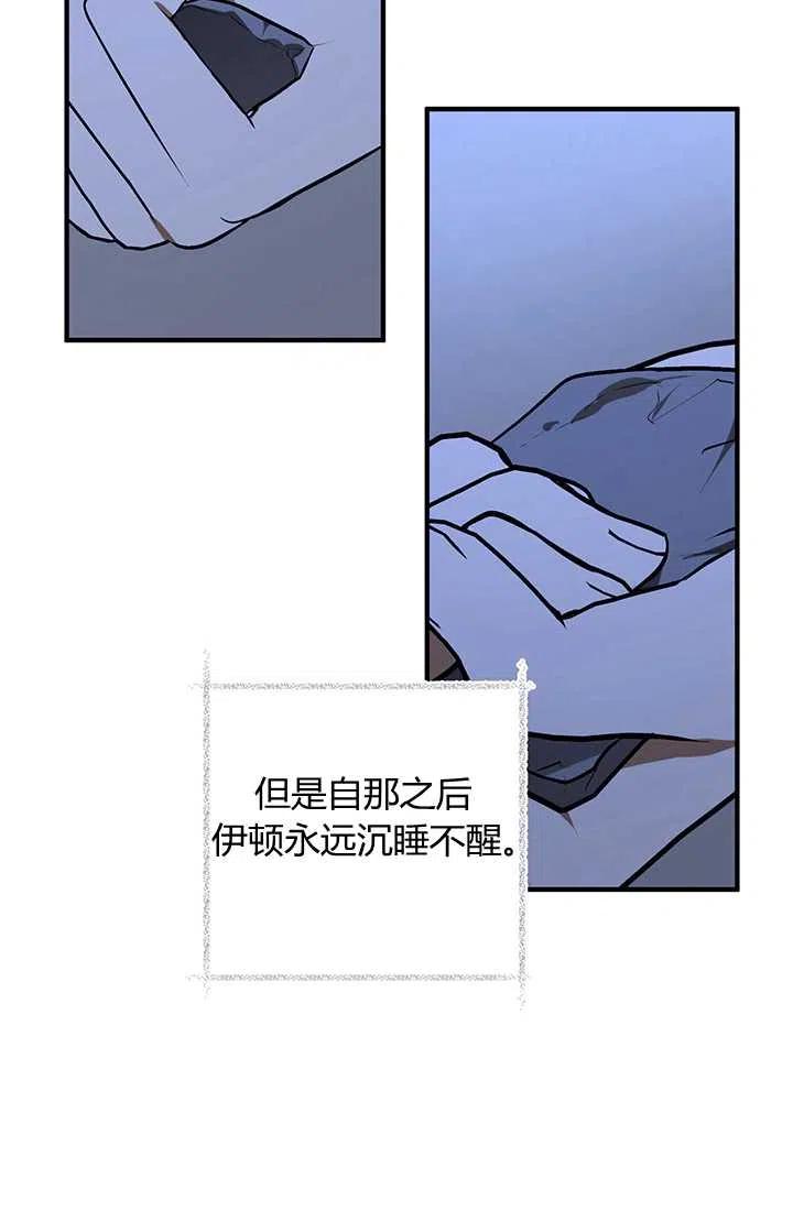 《暴君的爱娃娃》第28话 第53页
