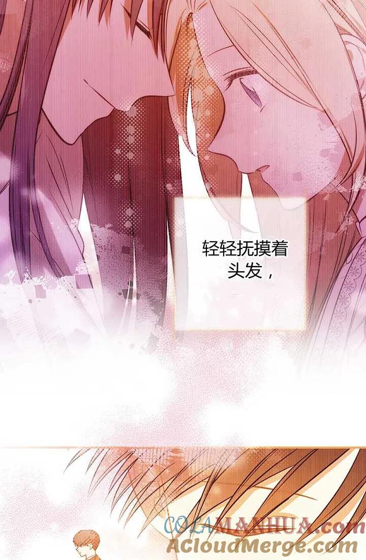 《暴君的爱娃娃》第28话 第19页
