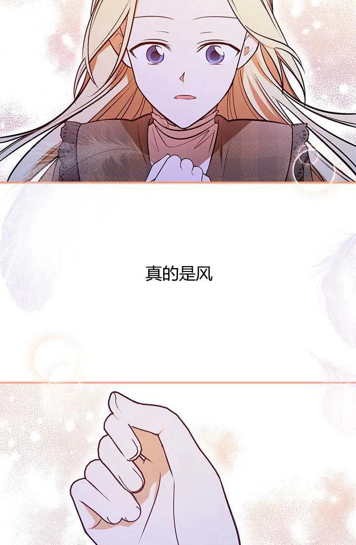 《暴君的爱娃娃》第28话 第23页