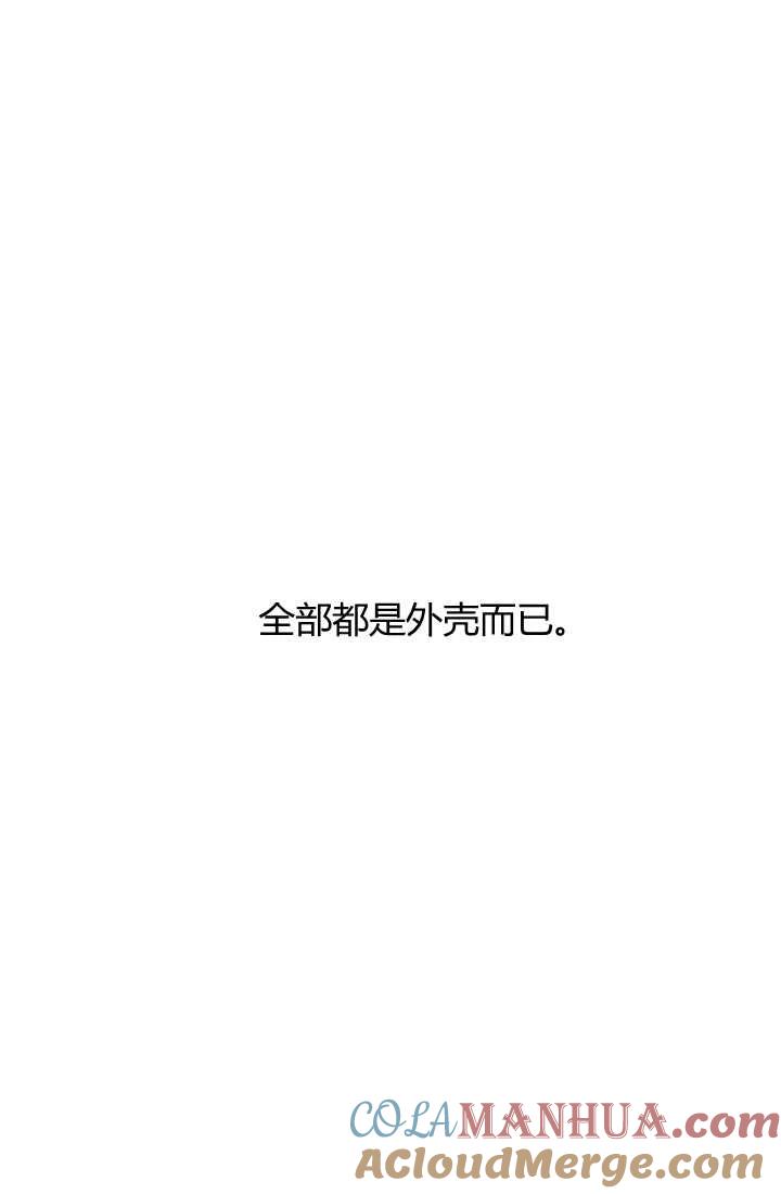 《暴君的爱娃娃》第28话 第58页