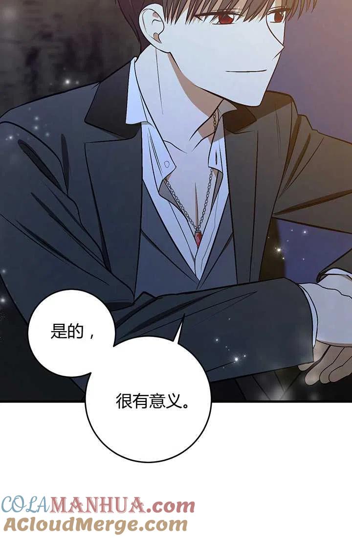 《暴君的爱娃娃》第28话 第40页
