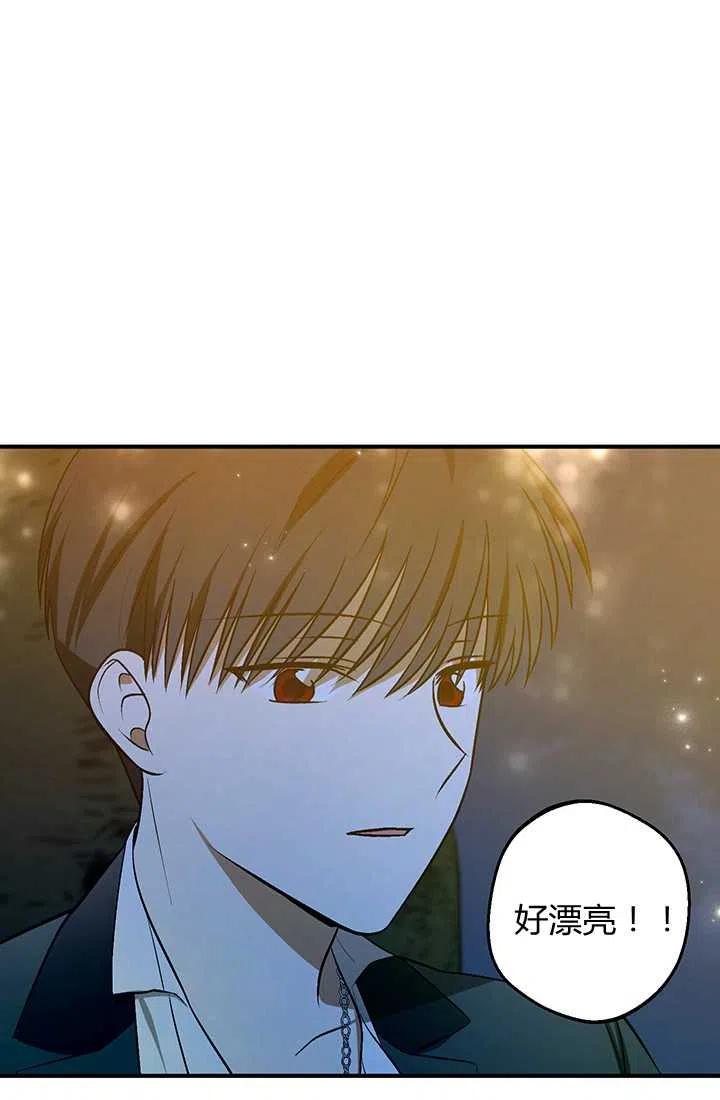 《暴君的爱娃娃》第28话 第33页