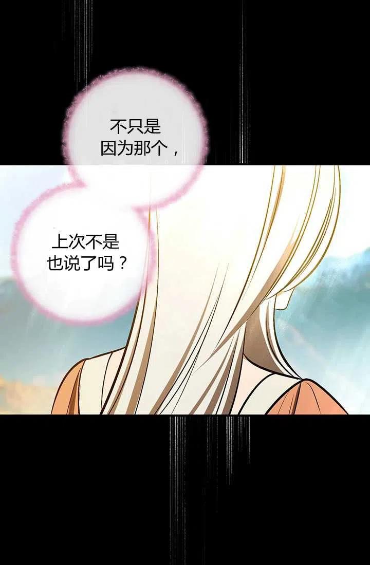 《暴君的爱娃娃》第28话 第66页