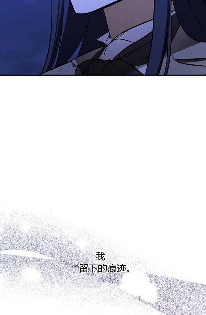 《暴君的爱娃娃》第28话 第77页