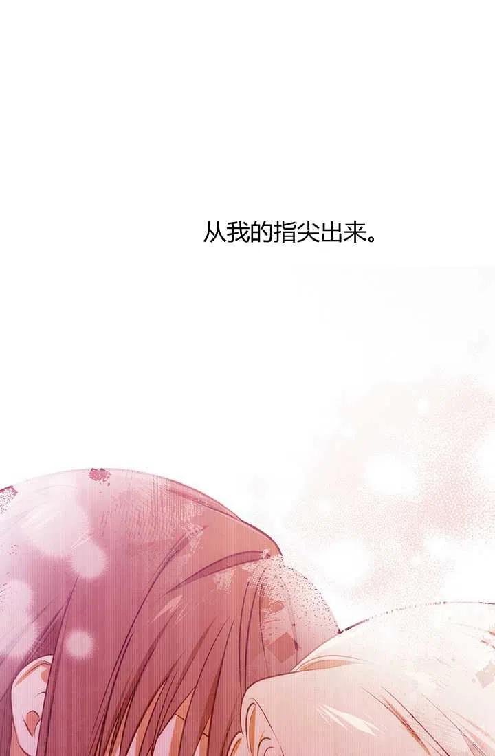 《暴君的爱娃娃》第28话 第18页
