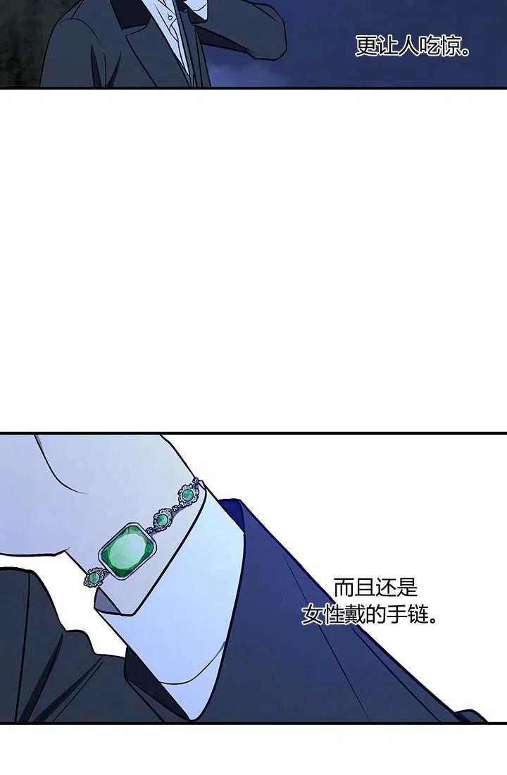 《暴君的爱娃娃》第28话 第8页